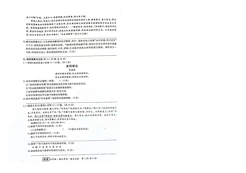 黑龙江省牡丹江市2020-2021学年七年级上学期期末考试语文试卷（图片版无答案）第3页