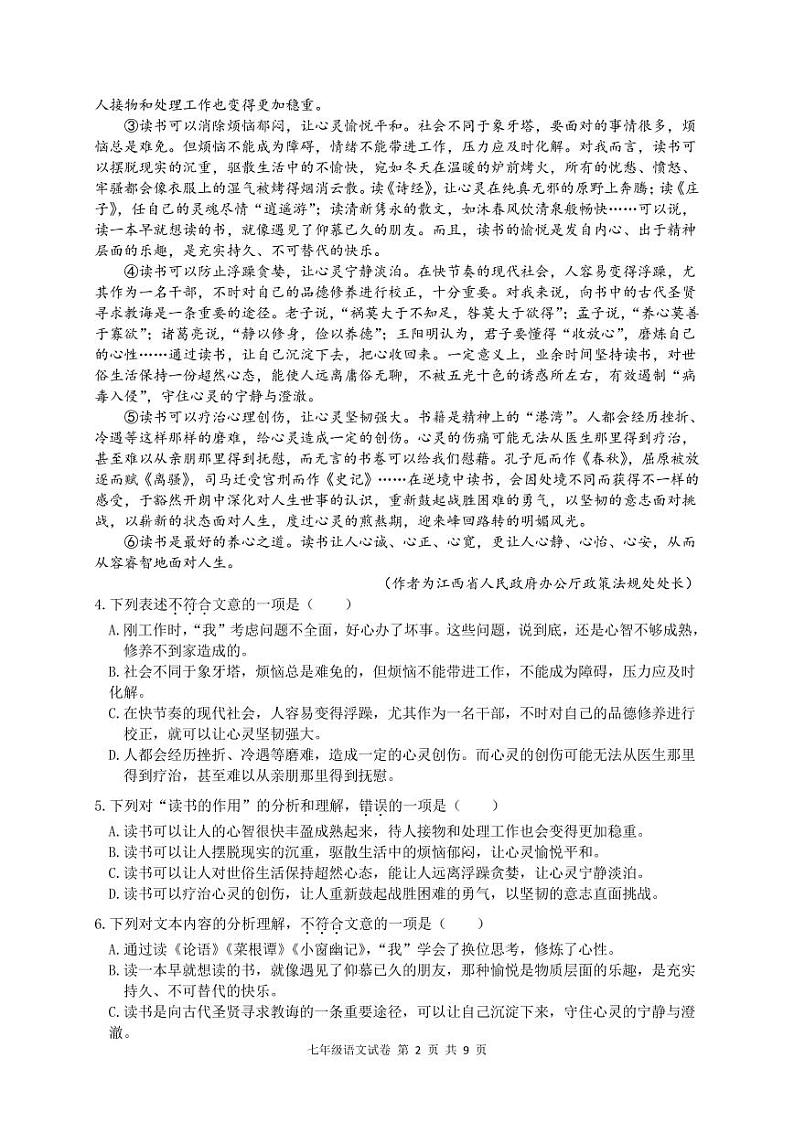 湖北省武汉市梅苑学校2020-2021学年七年级上学期期中考试语文试卷（PDF版无答案）第2页