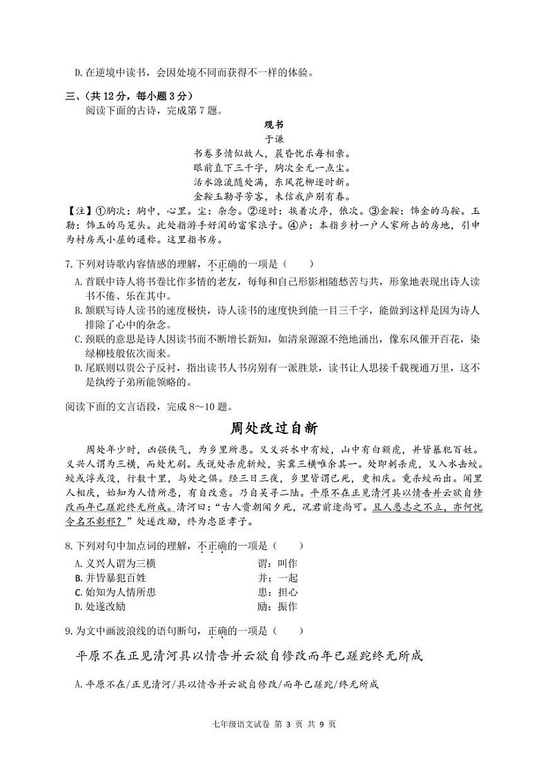 湖北省武汉市梅苑学校2020-2021学年七年级上学期期中考试语文试卷（PDF版无答案）第3页