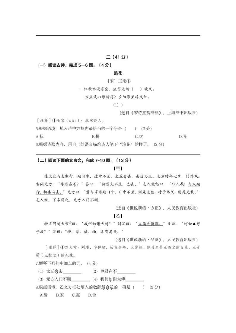 江苏南京市鼓楼区2020-2021学年七年级上册语文期中试卷（PDF版含答案）03
