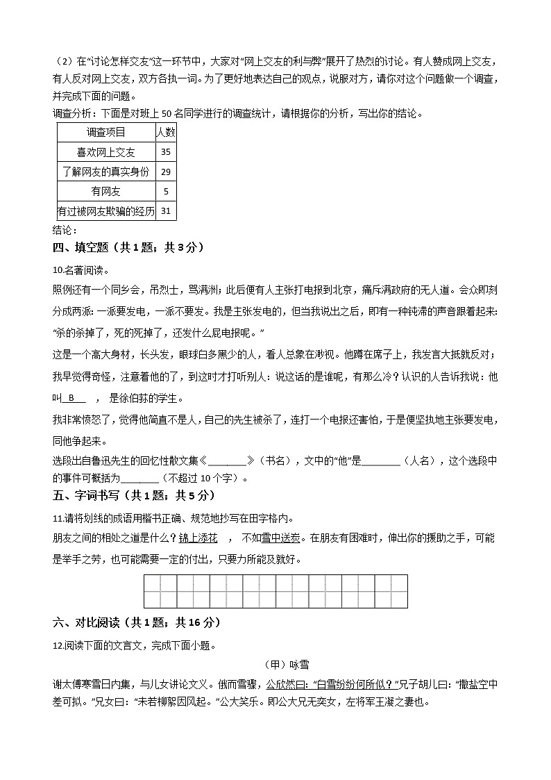 云南省昆明市东川区2020-2021学年七年级上学期语文期中试卷（含答案与解析）03