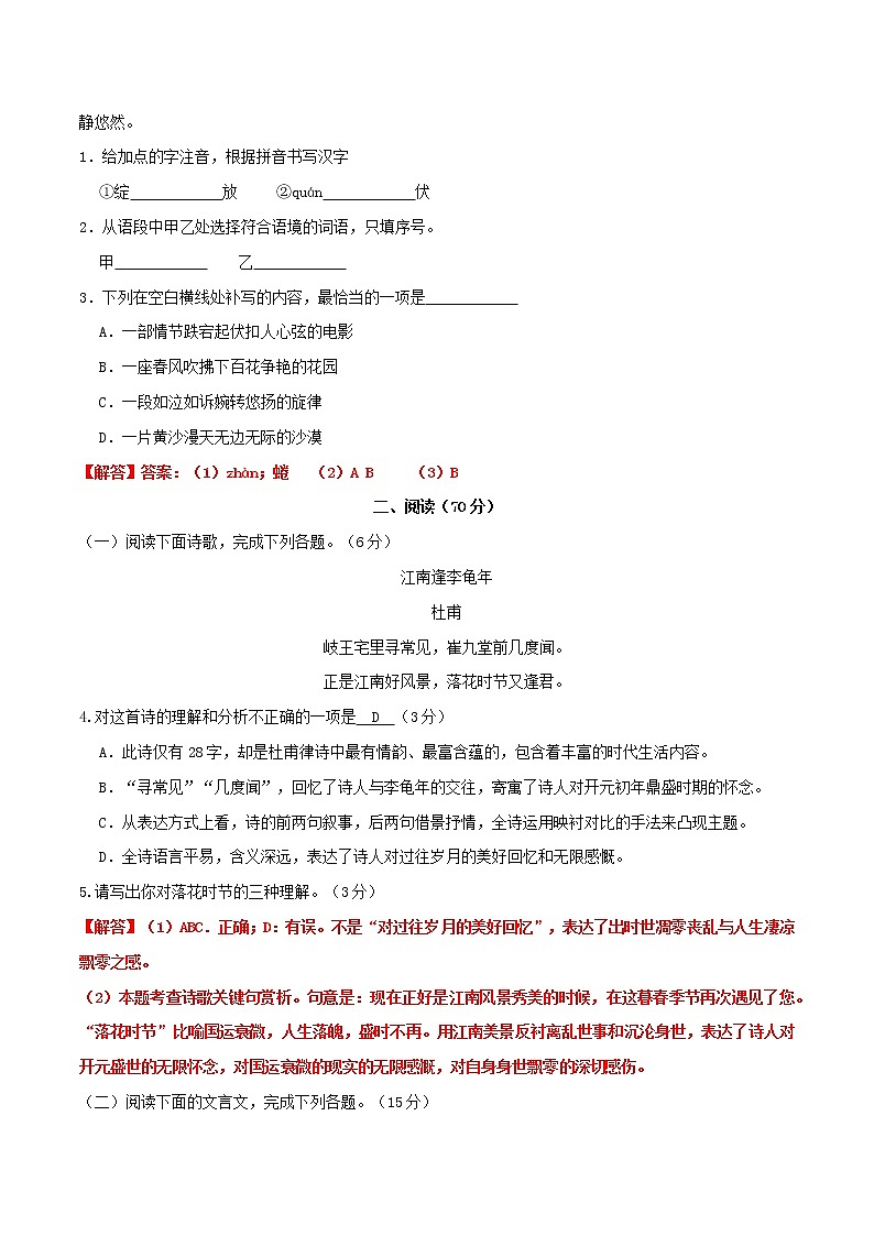 2020-2021学年福建省语文七年级上学期期末测试卷01卷（含答案与解析 ）第2页