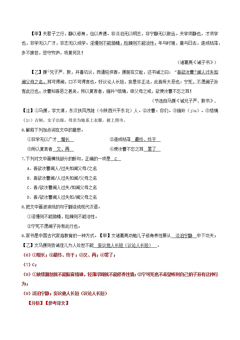 2020-2021学年福建省语文七年级上学期期末测试卷01卷（含答案与解析 ）第3页
