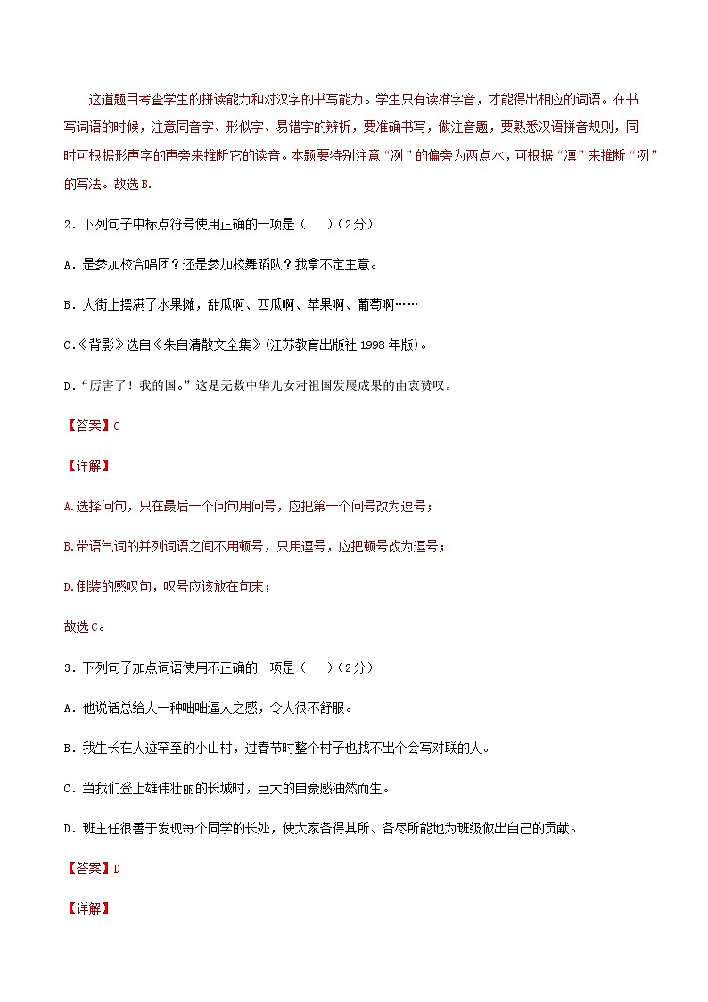 2020-2021学年广西北部湾语文七年级上学期期末测试卷01卷（含答案与解析）第2页