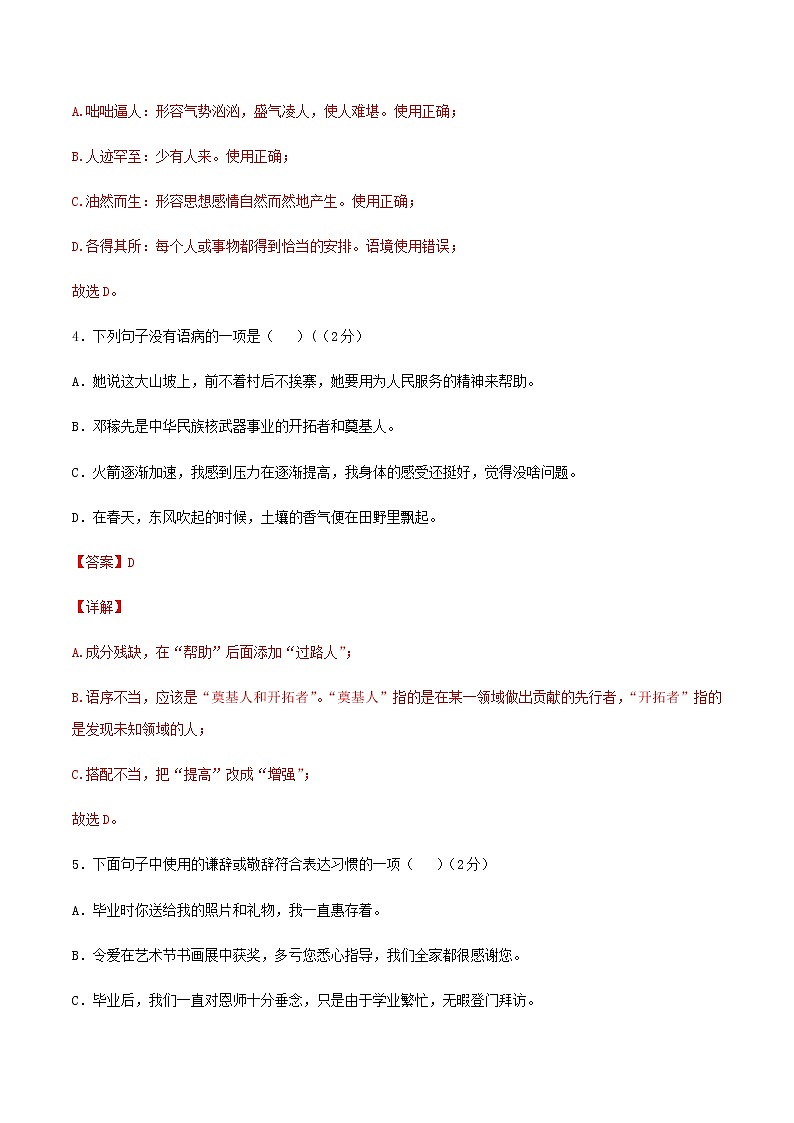2020-2021学年广西北部湾语文七年级上学期期末测试卷01卷（含答案与解析）第3页