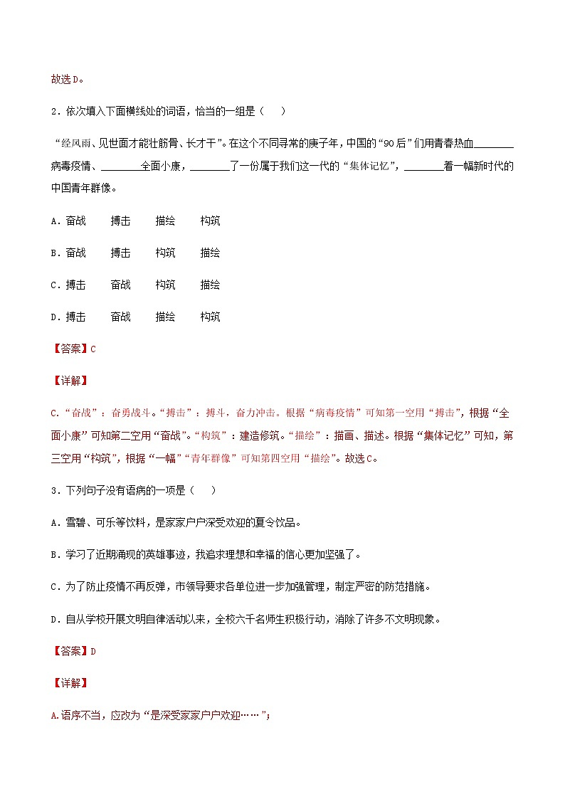 2020-2021学年广西贵港语文七年级上学期期末测试卷01卷（含答案与解析）第2页