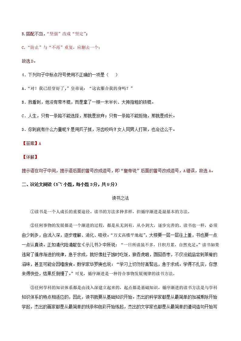 2020-2021学年广西贵港语文七年级上学期期末测试卷01卷（含答案与解析）第3页