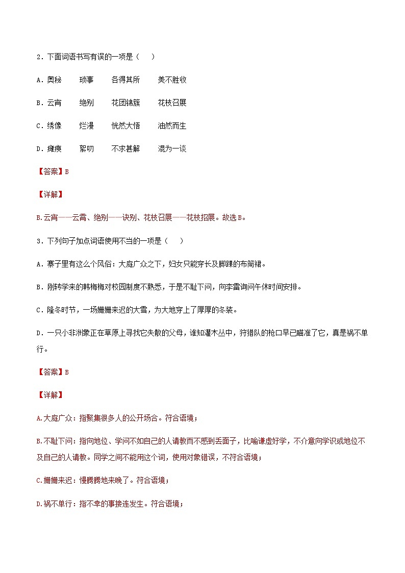 2020-2021学年广西桂林语文七年级上学期期末测试卷01卷（含答案与解析）02