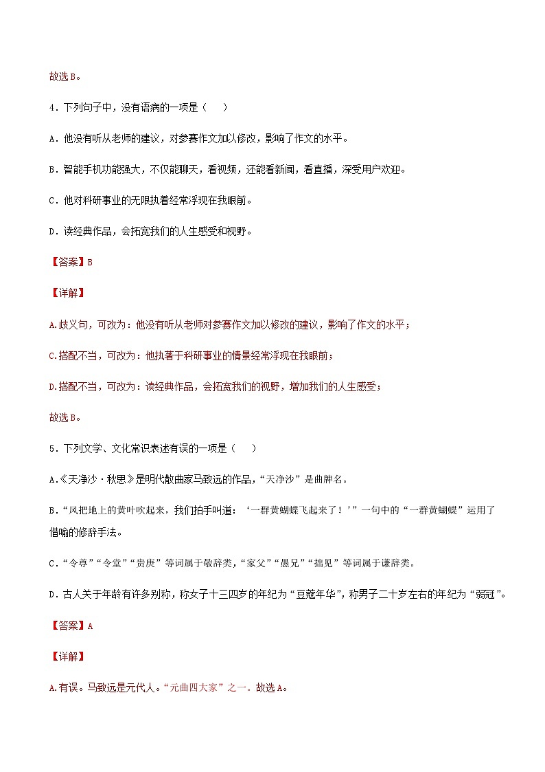 2020-2021学年广西桂林语文七年级上学期期末测试卷01卷（含答案与解析）03
