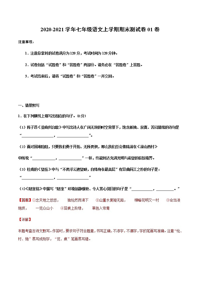 2020-2021学年河北语文七年级上学期期末测试卷01卷（含答案与解析）01