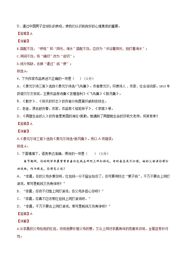 2020-2021学年黑龙江语文七年级上学期期末测试卷01卷（含答案与解析）02