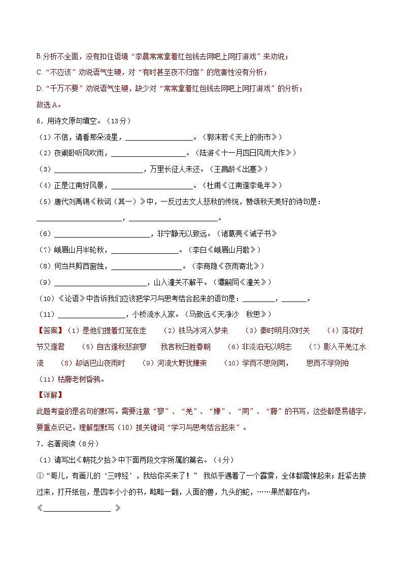2020-2021学年黑龙江语文七年级上学期期末测试卷01卷（含答案与解析）03
