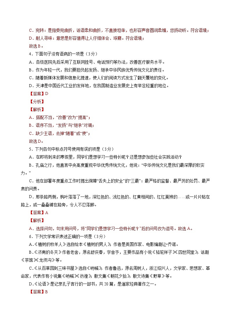 2020-2021学年铜仁市语文七年级上学期期末测试卷02卷（含答案与解析）02