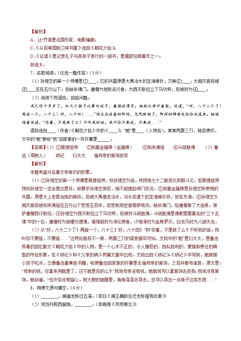 2020-2021学年铜仁市语文七年级上学期期末测试卷02卷（含答案与解析）03