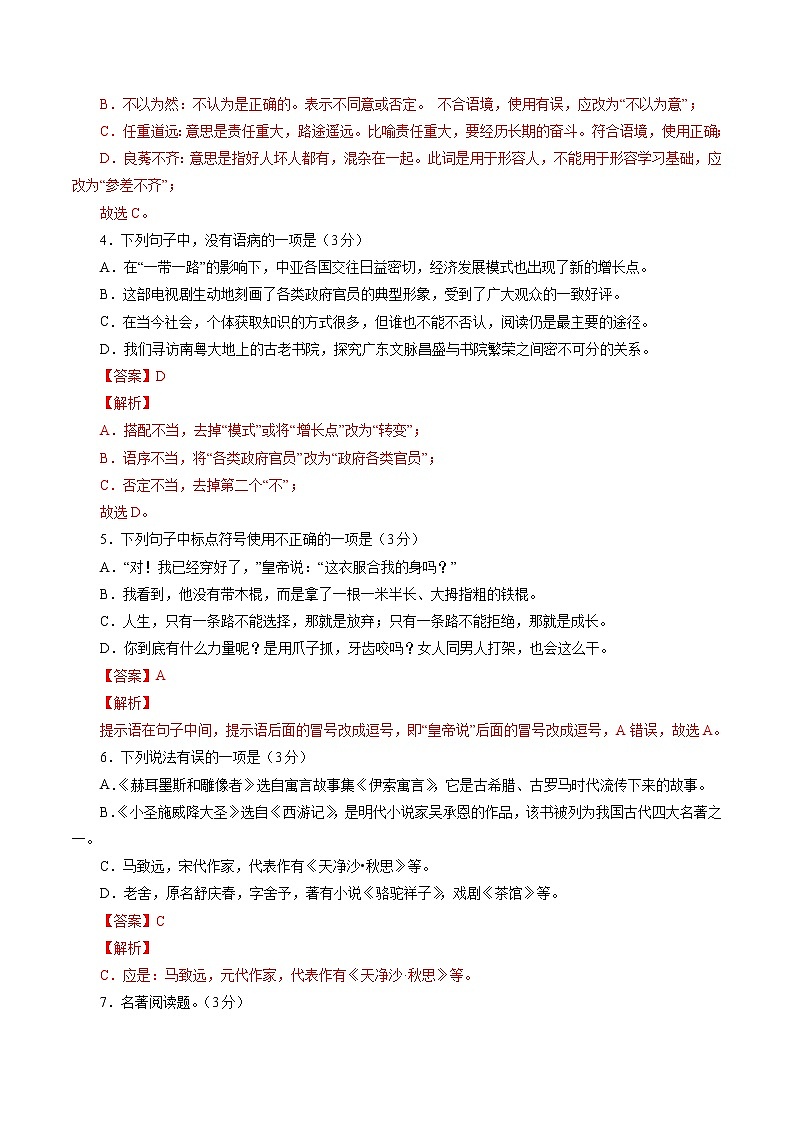 2020-2021学年铜仁市语文七年级上学期期末测试卷01卷（含答案与解析）02
