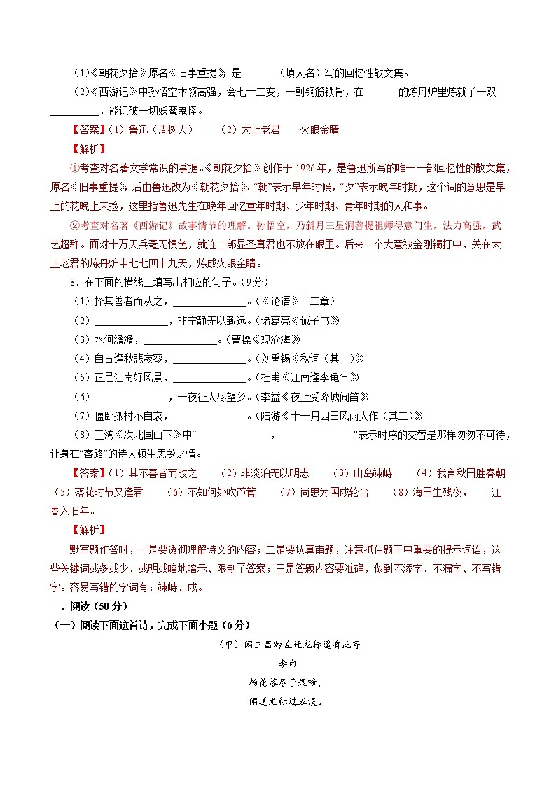 2020-2021学年铜仁市语文七年级上学期期末测试卷01卷（含答案与解析）03