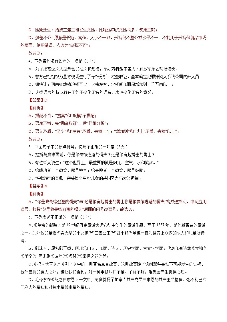 2020-2021学年六盘水市语文七年级上学期期末测试卷03卷（含答案与解析）02