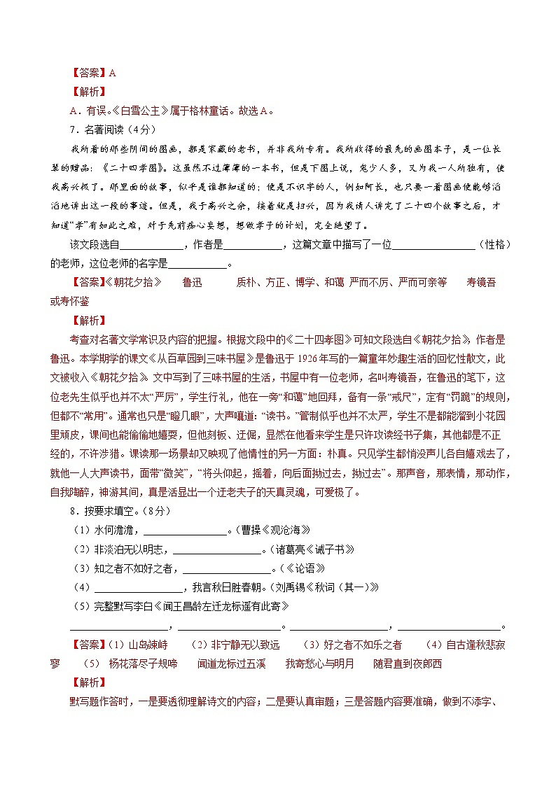 2020-2021学年六盘水市语文七年级上学期期末测试卷03卷（含答案与解析）03