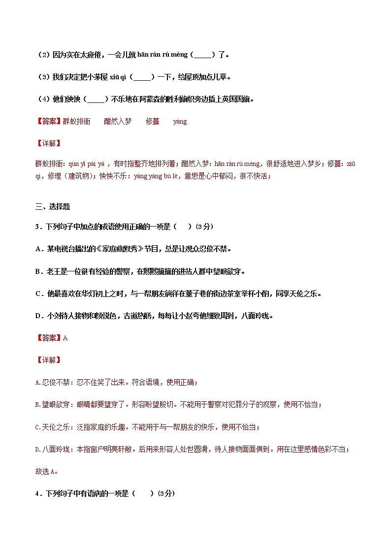 2020-2021学年河北语文七年级上学期期末测试卷02卷（含答案与解析）02