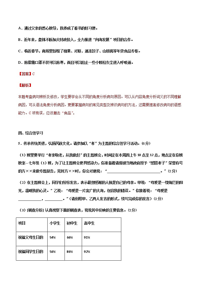 2020-2021学年河北语文七年级上学期期末测试卷02卷（含答案与解析）03