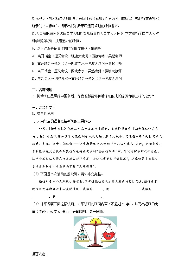 2020-2021学年重庆市暨华中学校八年级上学期期中语文试题（含答案与解析）第2页