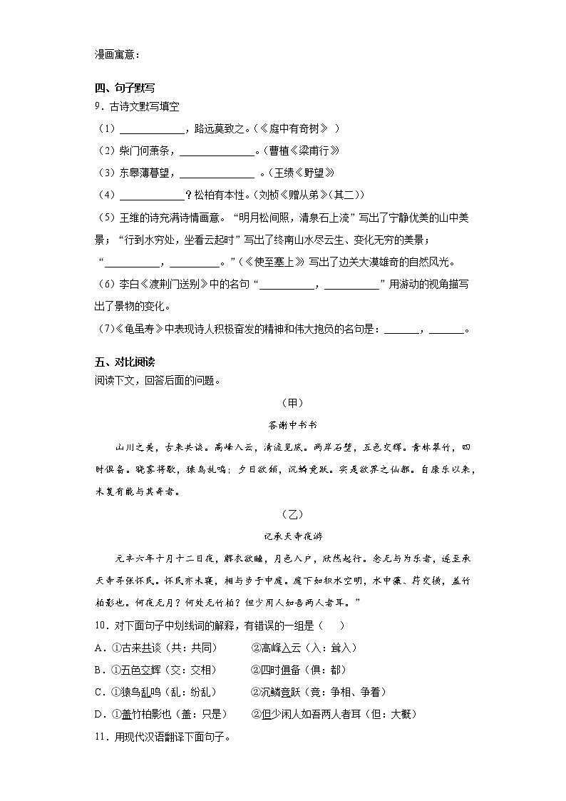 2020-2021学年重庆市暨华中学校八年级上学期期中语文试题（含答案与解析）第3页