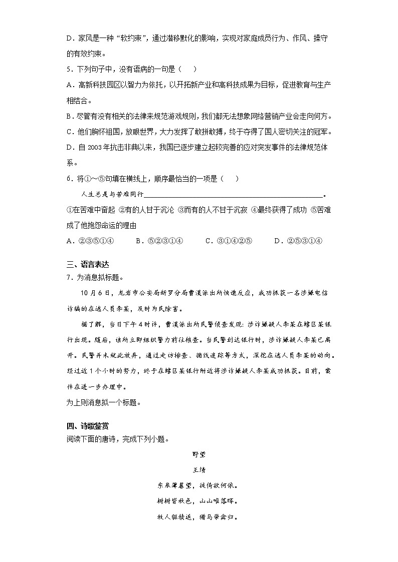 2020-2021学年福建省龙岩市永定区八年级上学期期中语文试题（含答案与解析）02