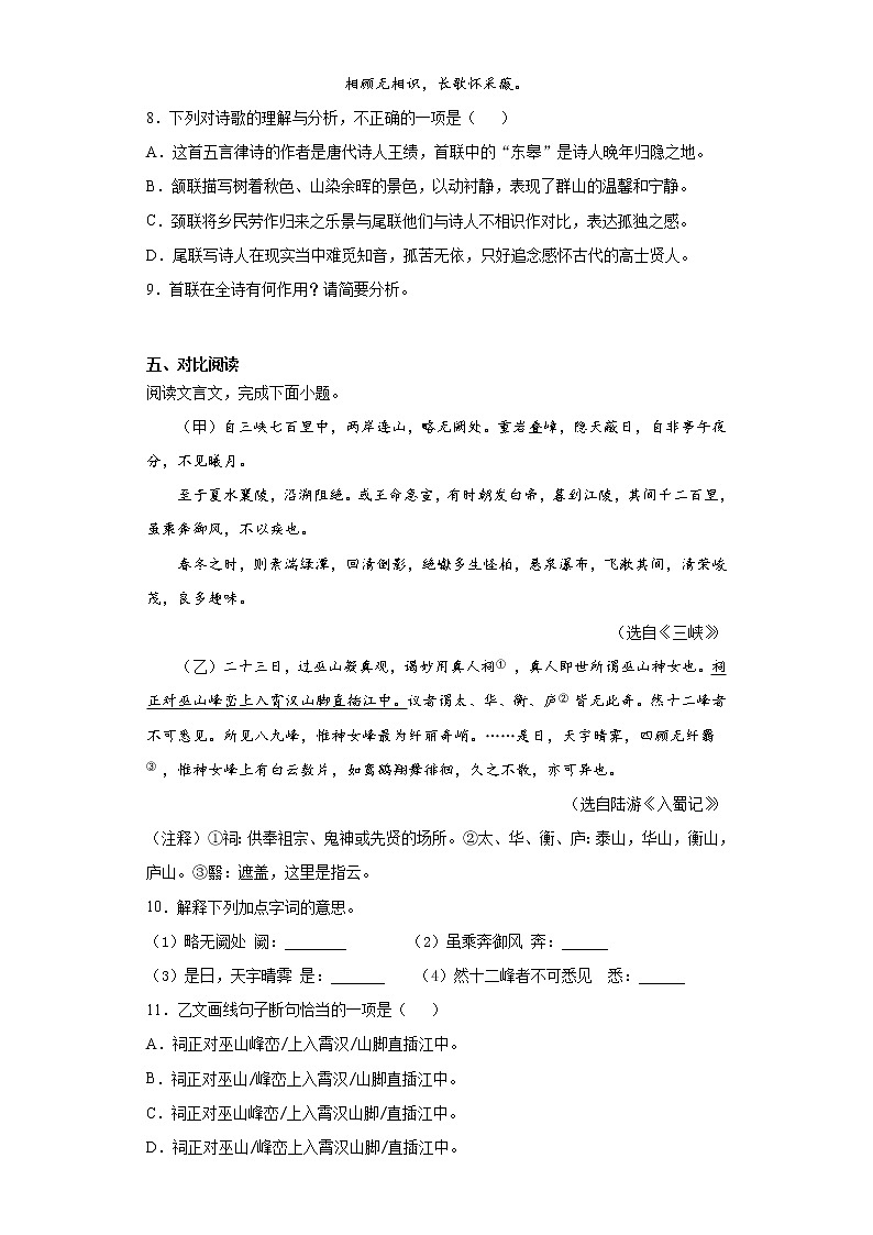 2020-2021学年福建省龙岩市永定区八年级上学期期中语文试题（含答案与解析）03