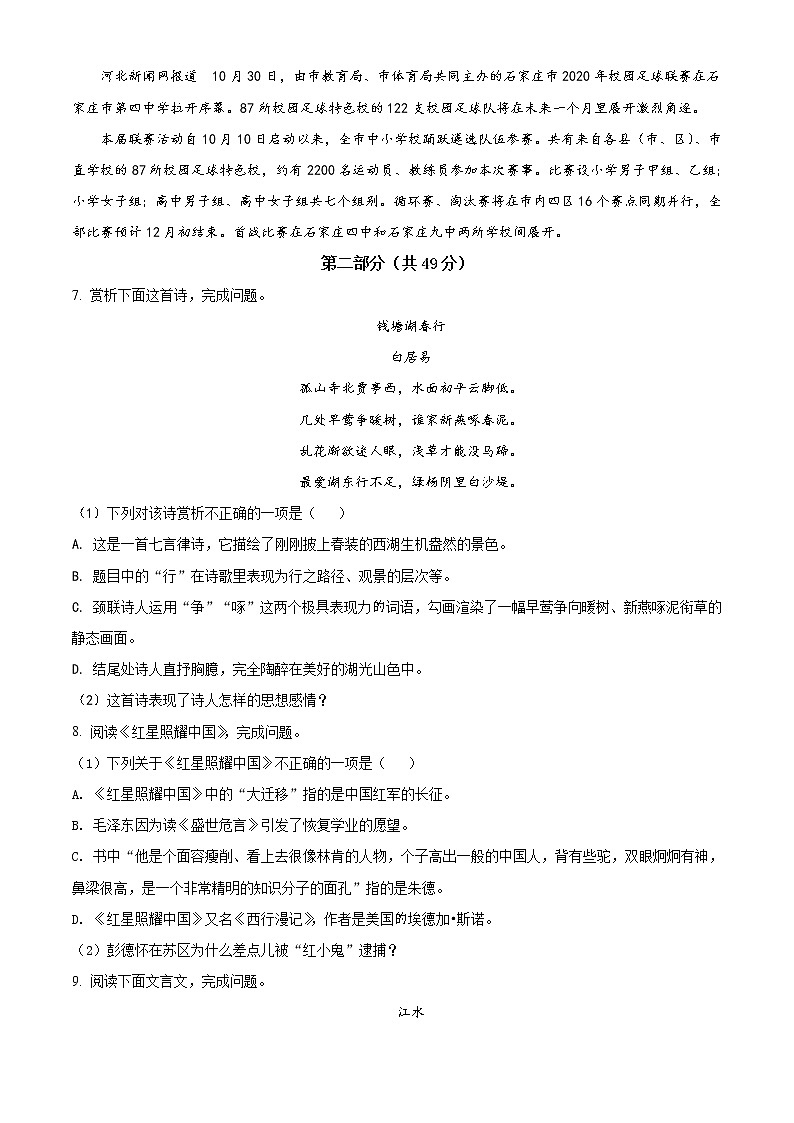 2021-2022学年河北省石家庄外国语学校八年级上期中考试语文试卷（无答案）第2页