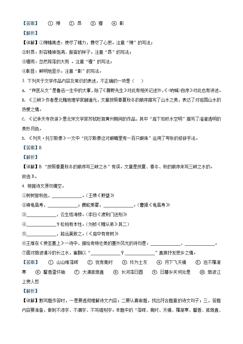2021-2022学年河北省唐山市乐亭县八年级上学期期中语文试题（含答案与解析）02