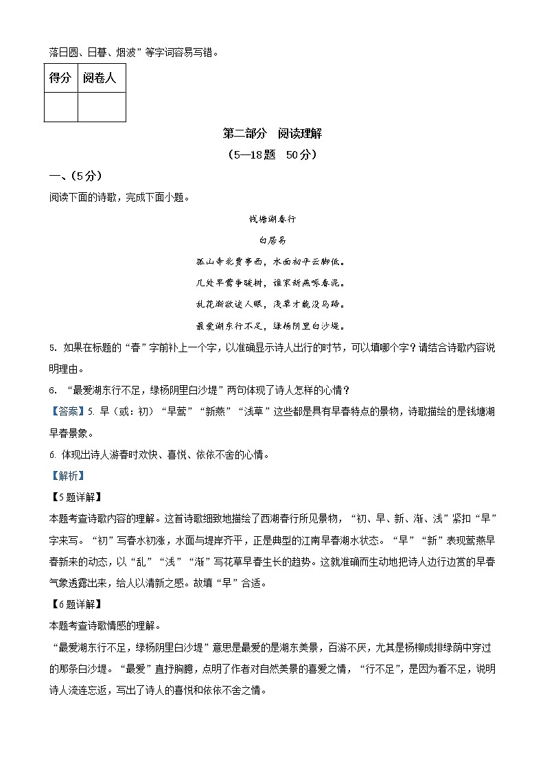 2021-2022学年河北省唐山市乐亭县八年级上学期期中语文试题（含答案与解析）03