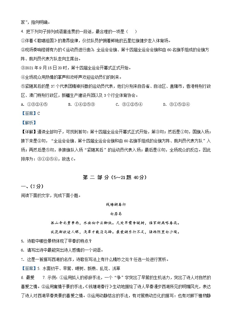 2021-2022学年河北省唐山市迁安市八年级上学期期中语文试题（含答案与解析）03