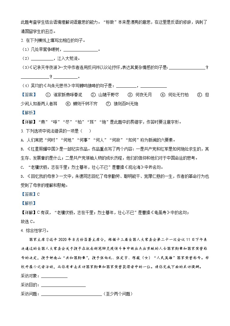 2021-2022学年河北省石家庄市栾城区八年级上册期中考试语文试卷（含答案与解析）第2页