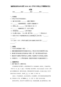 2020-2021学年福建省泉州市丰泽区八年级上学期期末语文试题（含答案与解析）