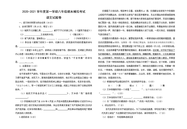2020-2021学年安徽省黄山市歙县长青中学八年级上学期期末模拟考试语文试题（含答案）01