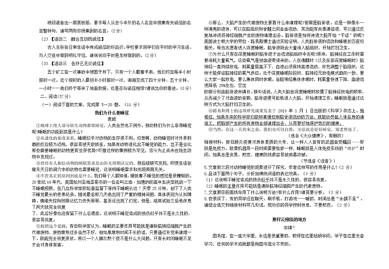 2020-2021学年安徽省黄山市歙县长青中学八年级上学期期末模拟考试语文试题（含答案）02