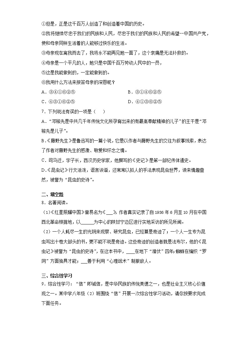 2020-2021学年贵州省铜仁市松桃县八年级上学期期末语文试题（含答案与解析）第2页
