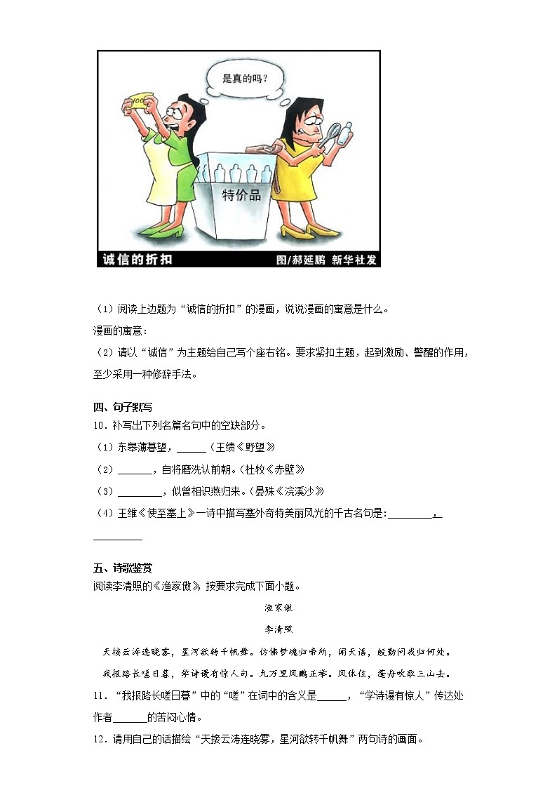 2020-2021学年贵州省铜仁市松桃县八年级上学期期末语文试题（含答案与解析）第3页