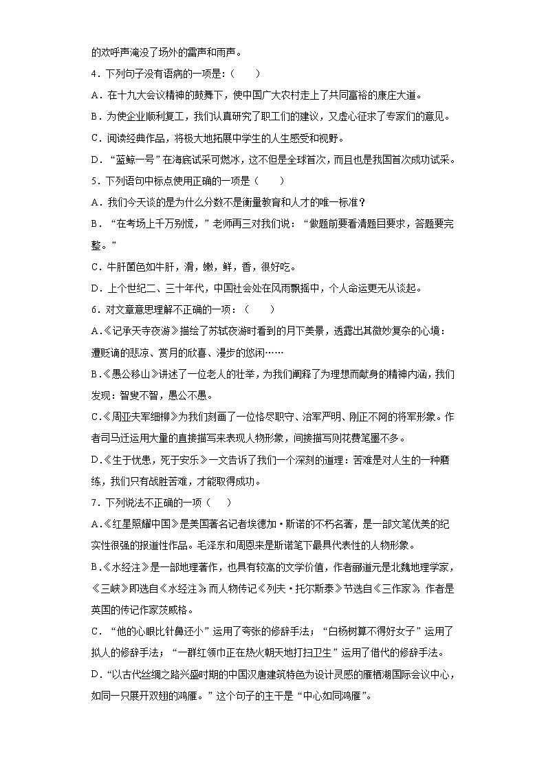 2020-2021学年甘肃省金昌市龙门学校八年级上学期期末语文试题（含答案与解析）第2页