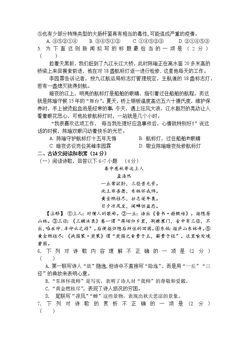 2020-2021学年江西省赣州市八年级上学期期末自测卷语文试题（无答案）第2页