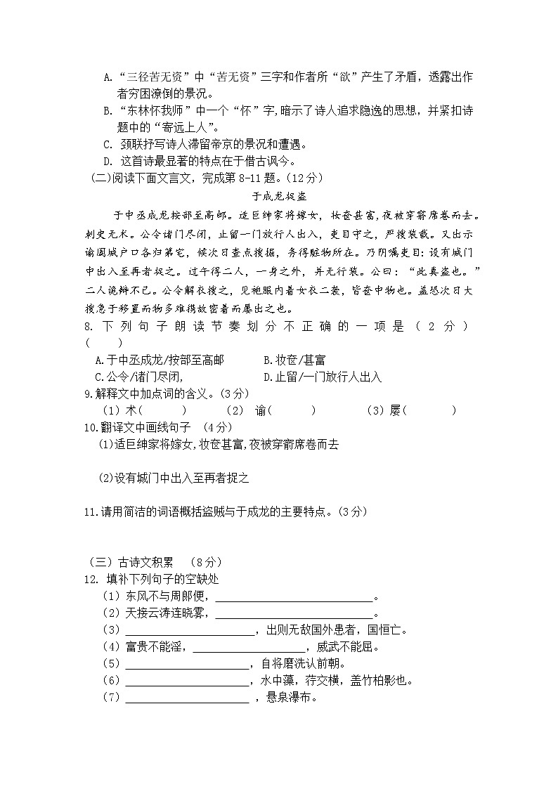 2020-2021学年江西省赣州市八年级上学期期末自测卷语文试题（无答案）第3页