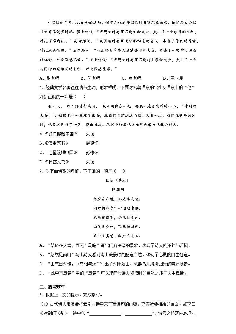 2020-2021学年广西来宾市八年级上学期期末语文试题（含答案与解析）第2页