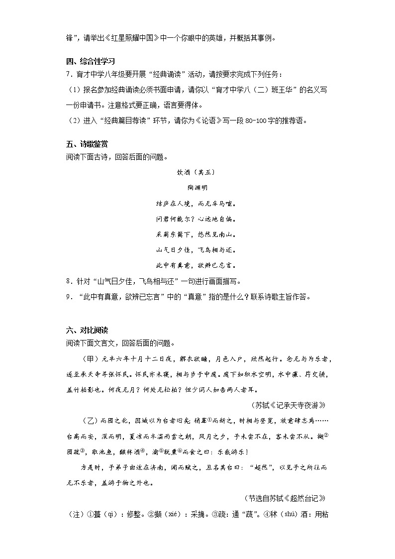 2020-2021学年河北省保定市唐县八年级上学期期末语文试题（含答案与解析）02
