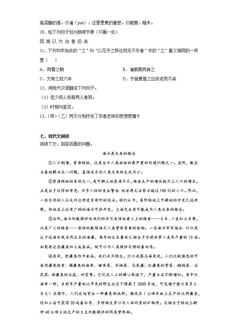 2020-2021学年河北省保定市唐县八年级上学期期末语文试题（含答案与解析）03