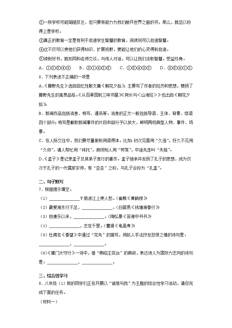 2020-2021学年云南省曲靖市八年级上学期期末语文试题（含答案与解析）02