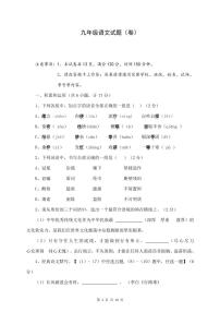 陕西省乾县第二中学2022届九年级期末测试语文试卷（PDF版）