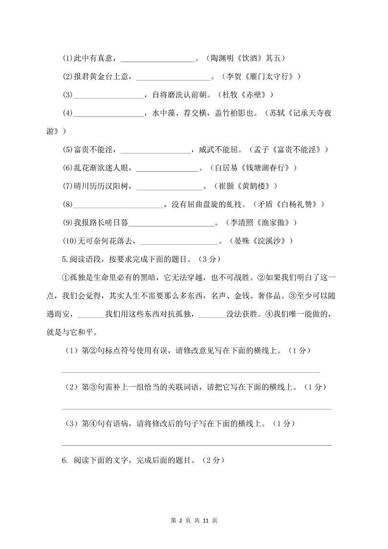 陕西省乾县第二中学2021-2022学年八年级上学期期末测试语文试卷（PDF版）02