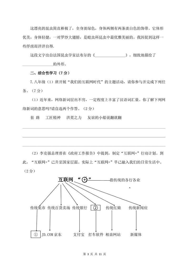 陕西省乾县第二中学2021-2022学年八年级上学期期末测试语文试卷（PDF版）03