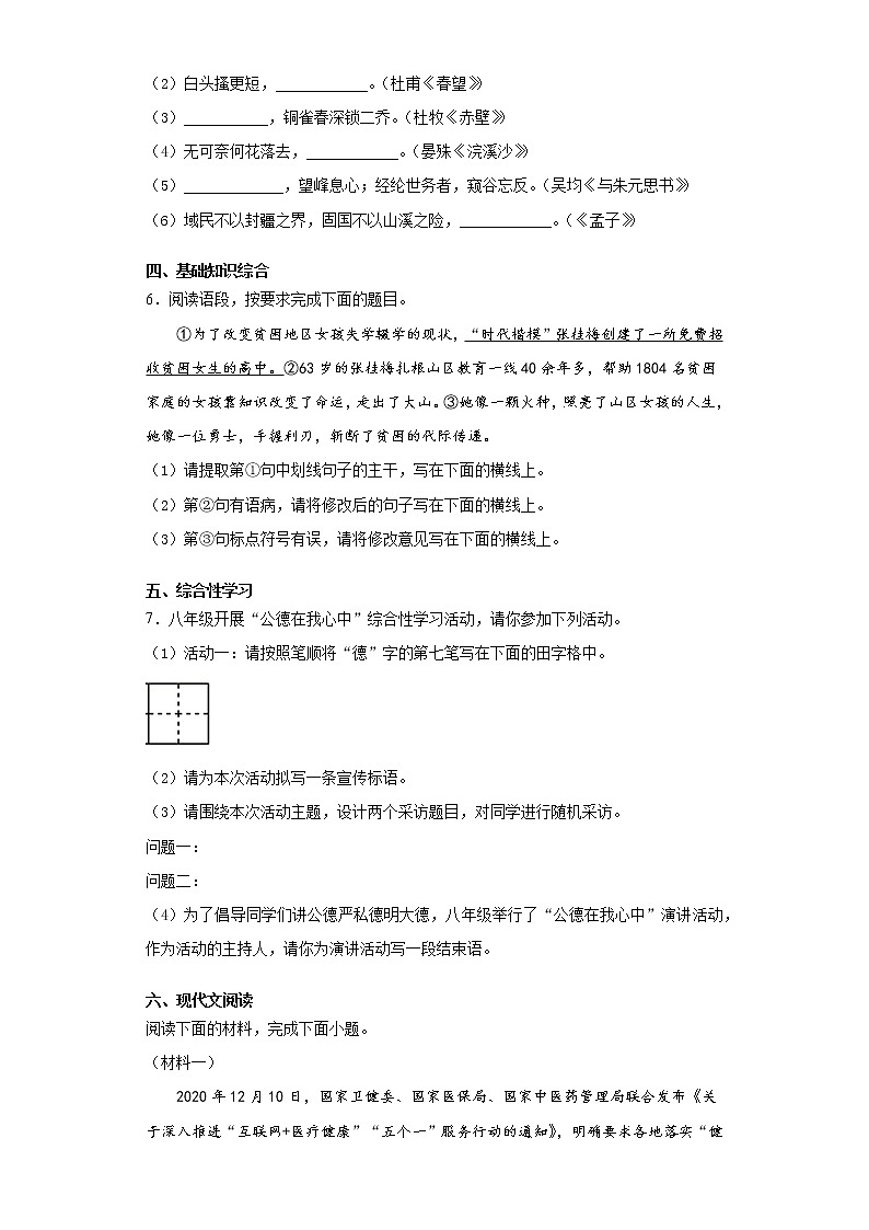2020-2021学年陕西省汉中市宁强县八年级上学期期末语文试题（含答案与解析）02