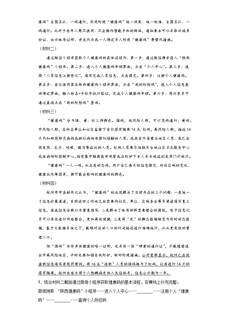 2020-2021学年陕西省汉中市宁强县八年级上学期期末语文试题（含答案与解析）03